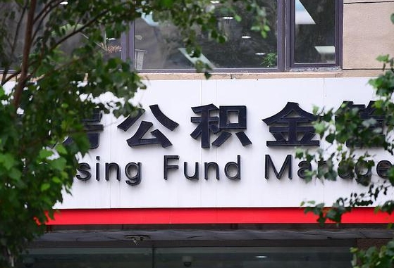 马鞍山公积金提取周期一个月啥意思（公积金 提取 周期）
